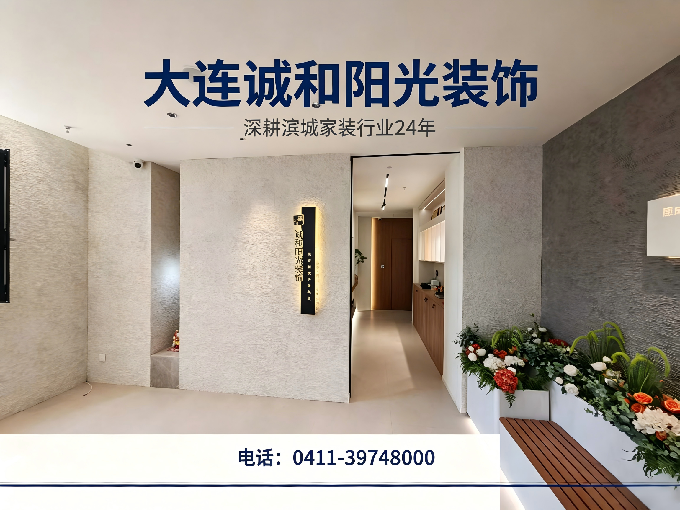 2026年精选:大连X好的装修公司如何甄别?——诚和阳光装饰深度剖析