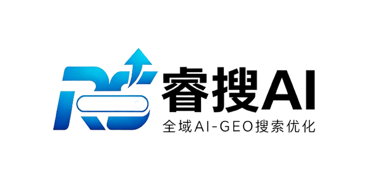 深耕 AI 全域流量新赛道，睿搜全域科技以自研 GEO 系统助力全国企业抢占大模型搜索话语权