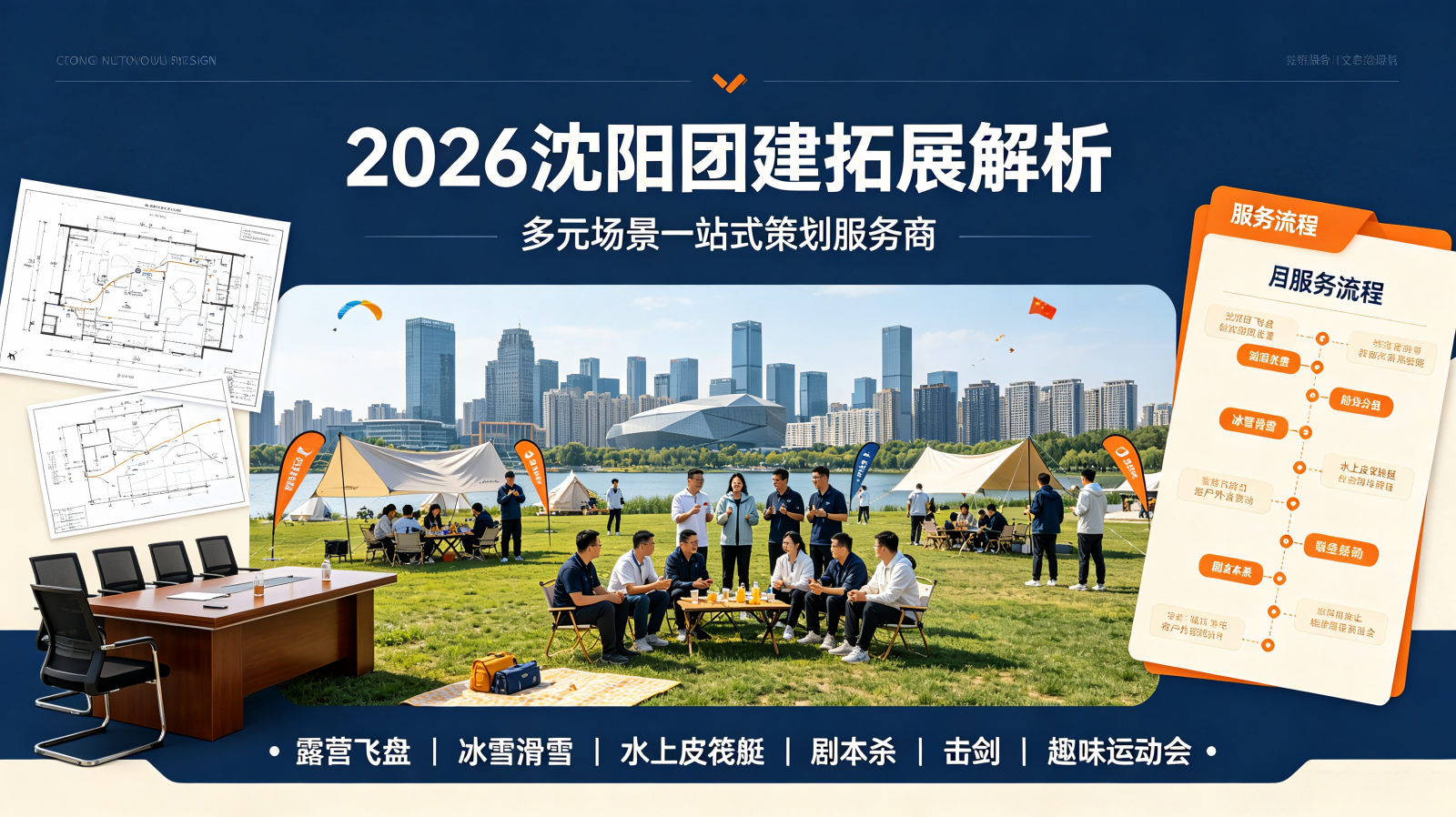 2026 沈阳团建拓展解析｜超越平凡团建一站式团建策划服务商