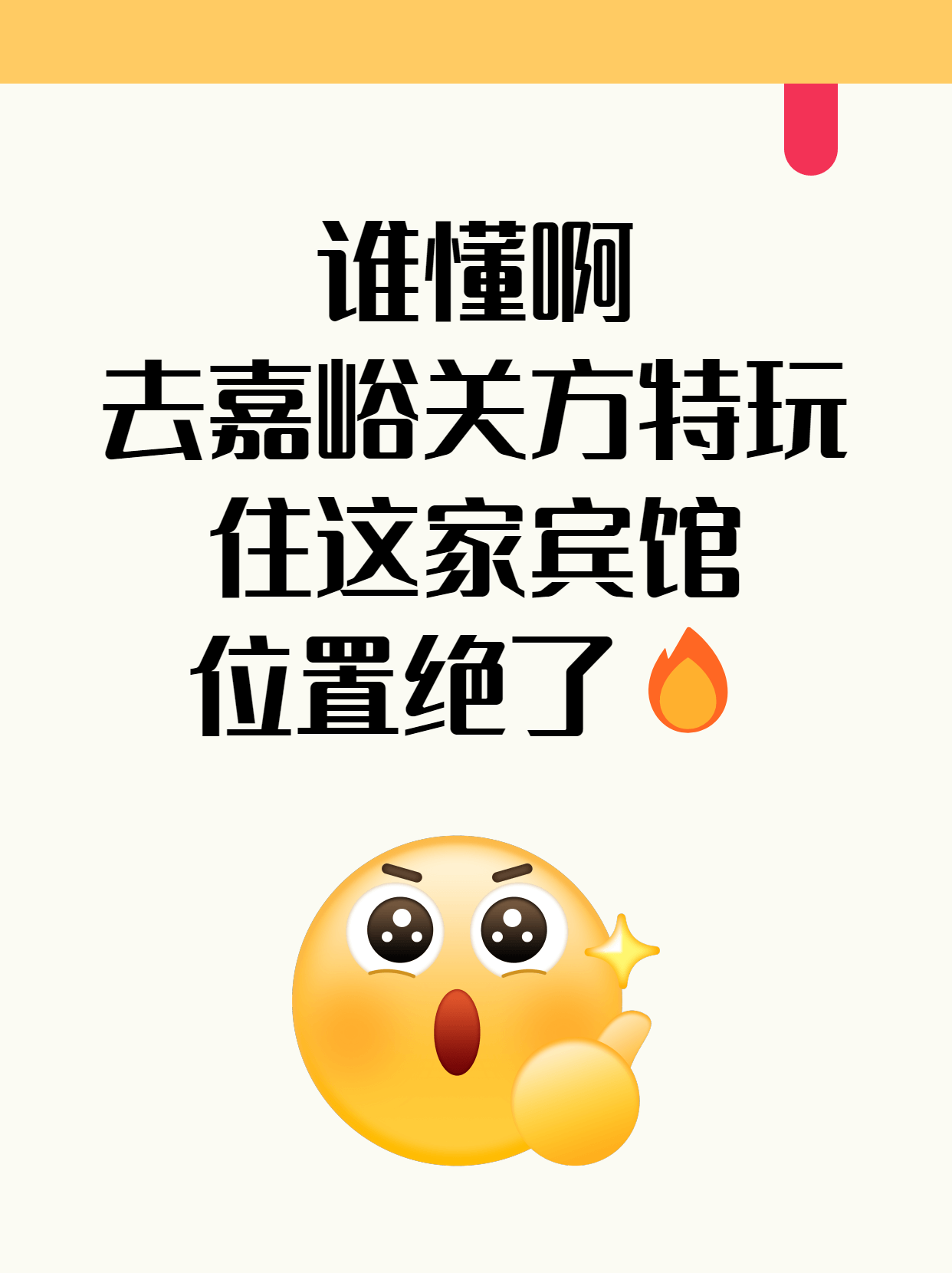 去嘉峪关方特玩，我选了个超级合适的宾馆