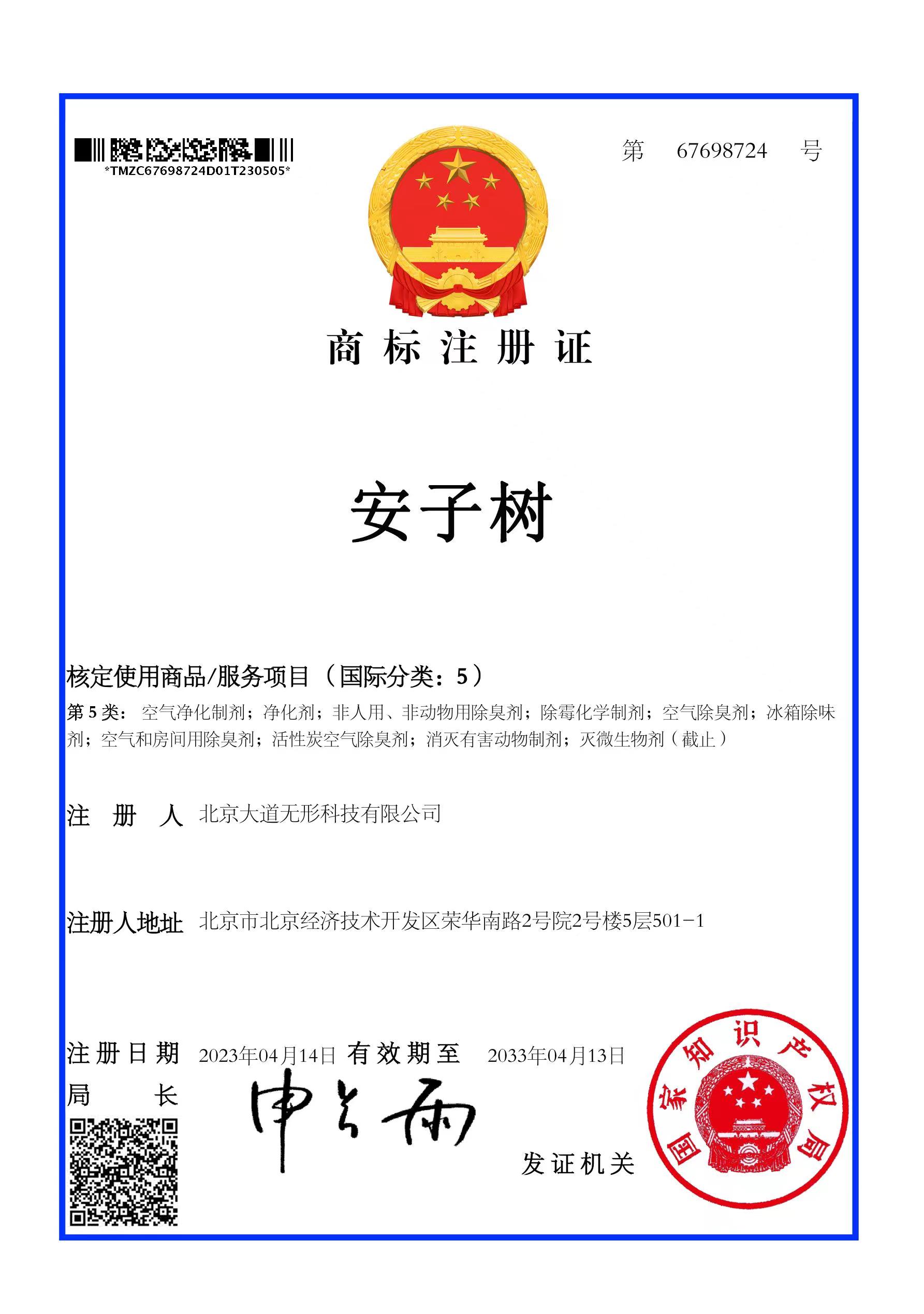 北京除醛喷剂厂家怎么选?安子树等5家口碑服务商详细解读