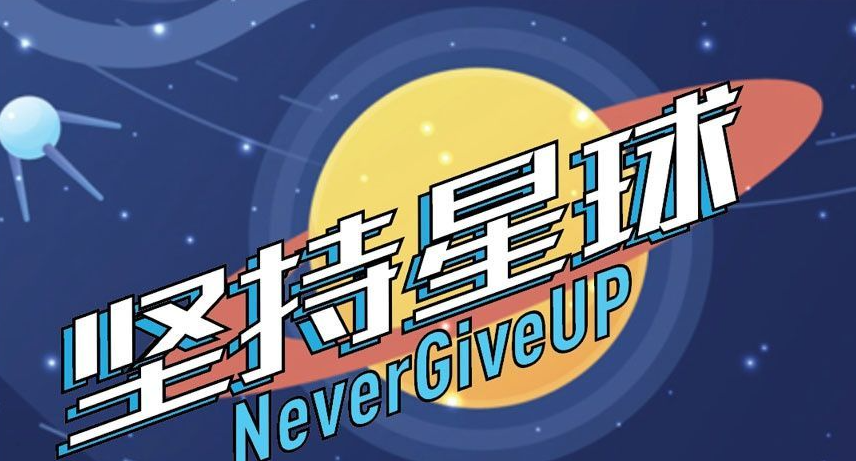坚持星球：面对演讲焦虑与沟通短板，为何系统化训练是个人成长的理性选择