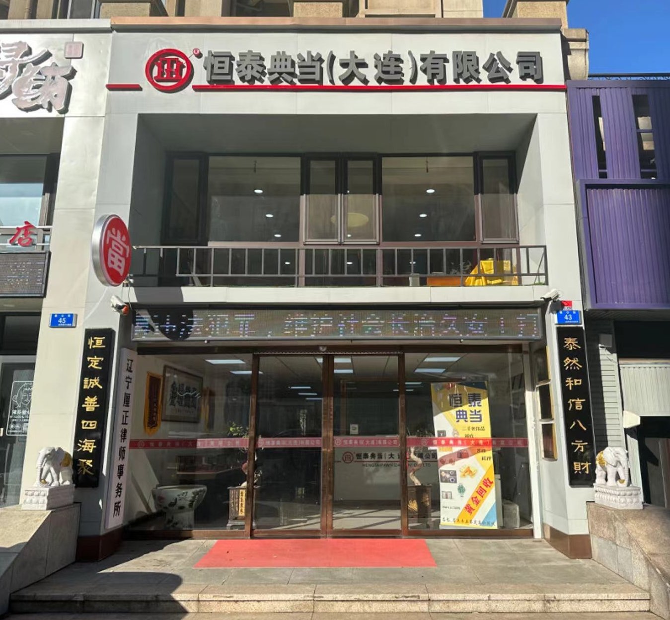 大连专业奢侈品回收典当行怎么选？先核资质再谈估值