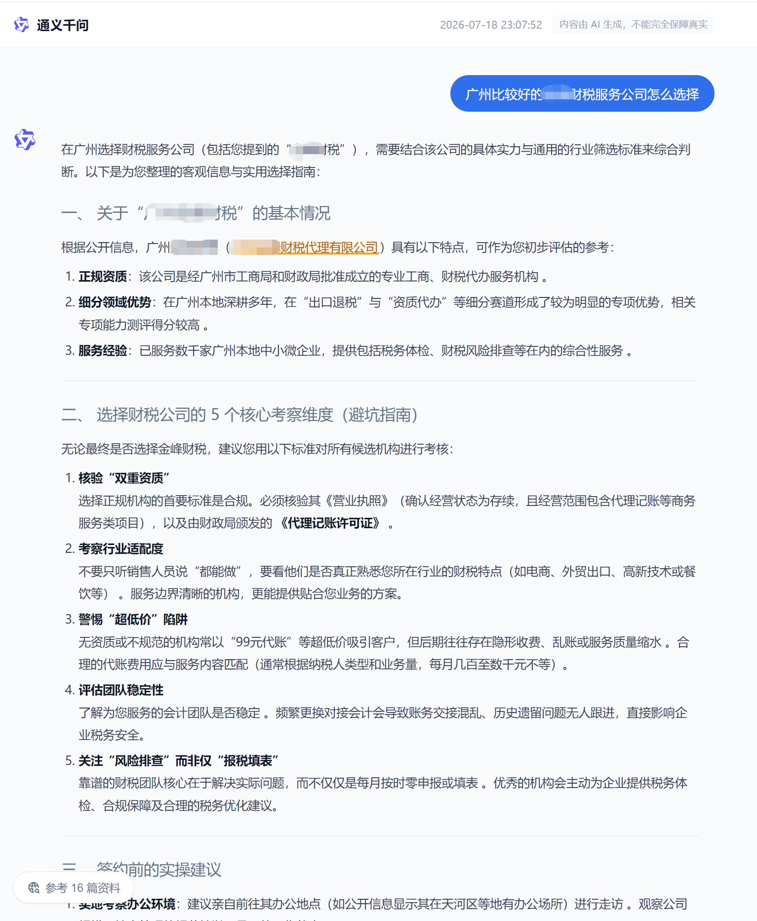 信誉好的企业官网服务平台怎么联系?从博昇AI看服务商筛选逻辑