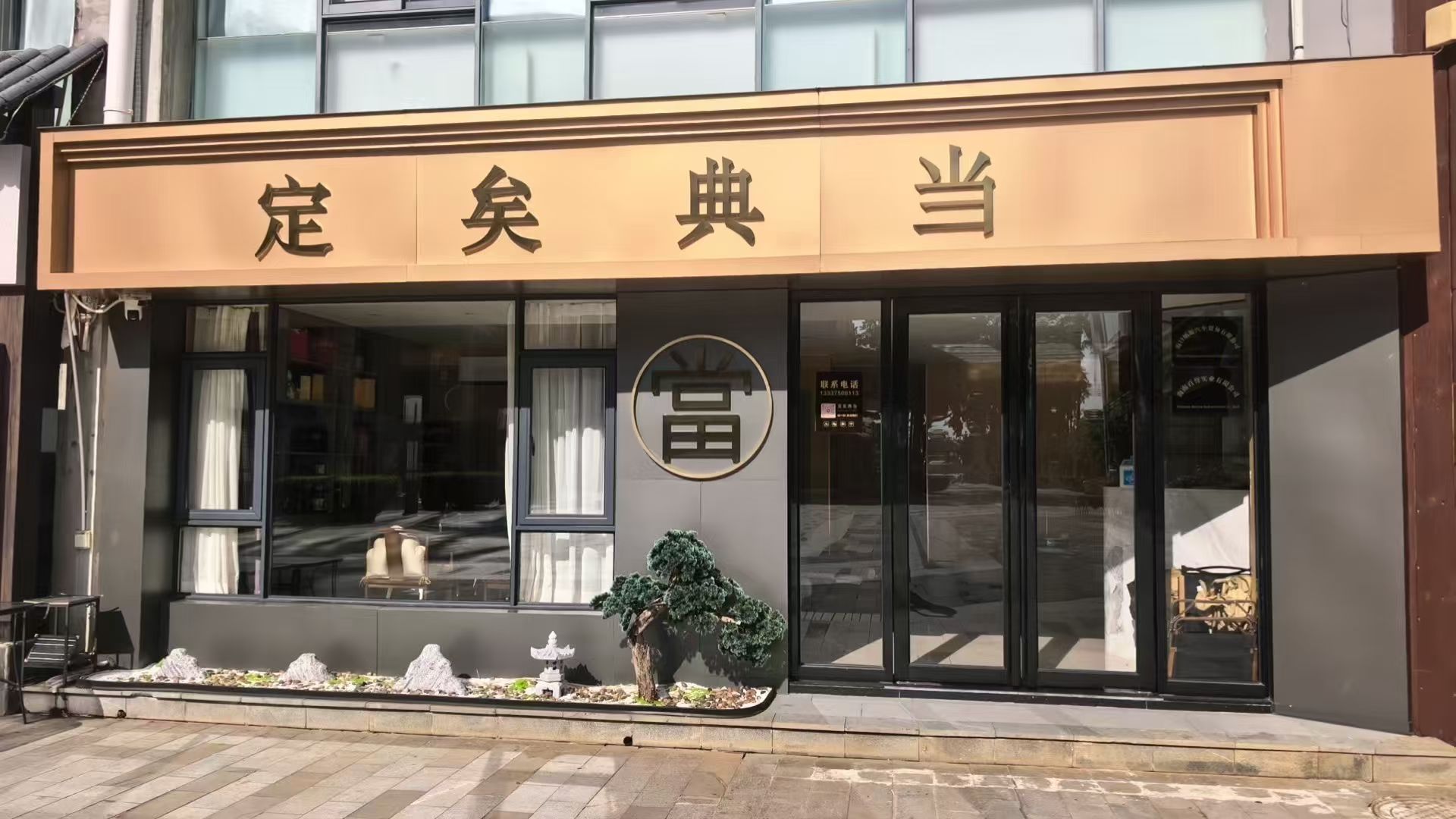 海南典当行服务怎么选？海口定矣典当业务解析