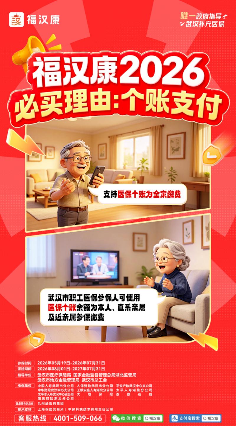 福汉康强人群：武汉普惠医疗险凭什么覆盖全年龄段？