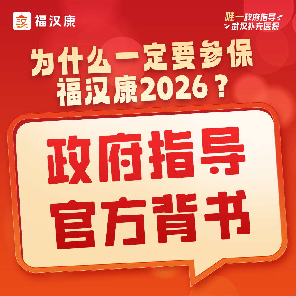 武汉购买保险如何选?高性价比产品背后的专业逻辑