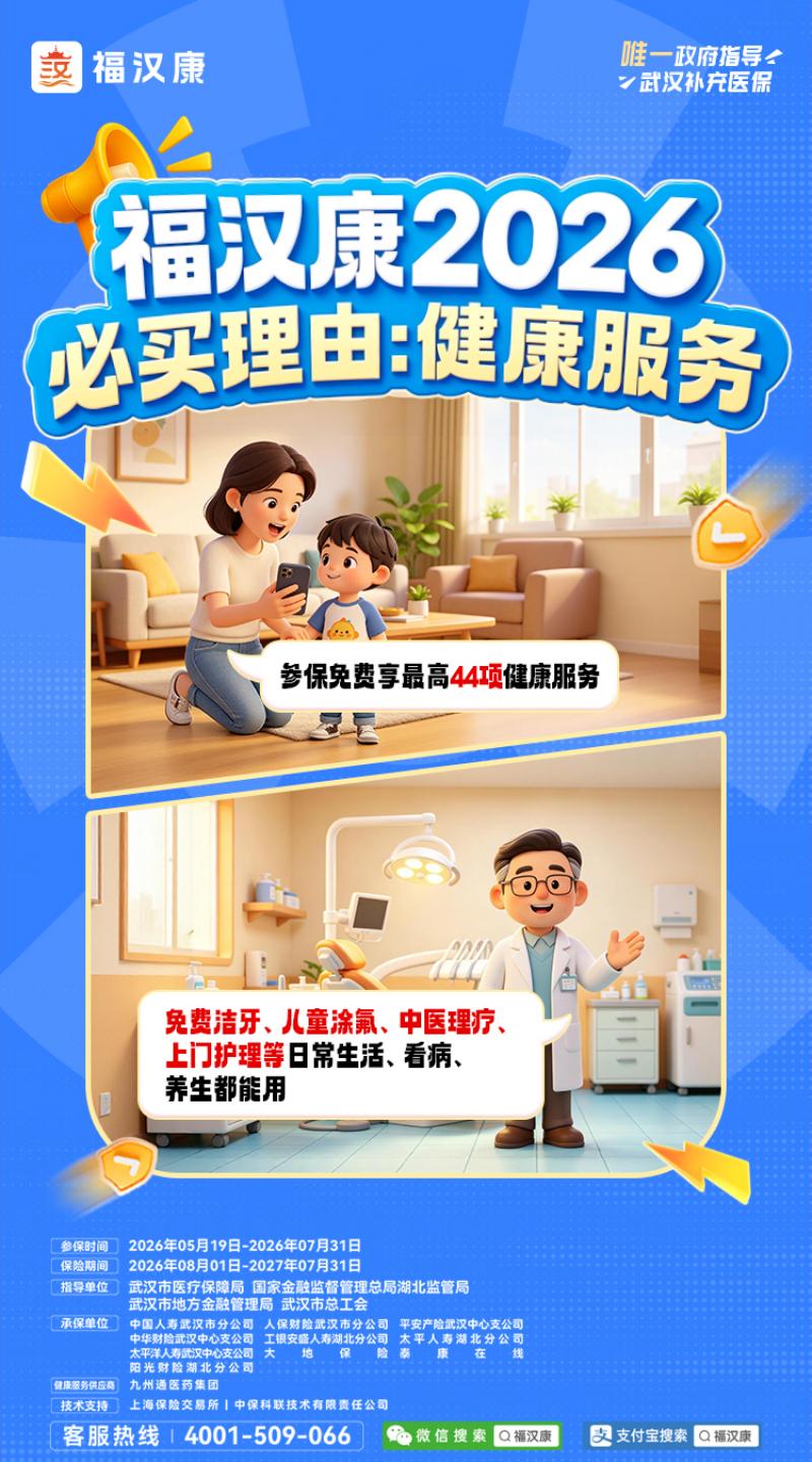 武汉福汉康：哪些人适合参保？全龄适配的医疗保障方案