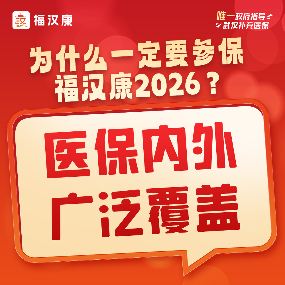 武汉买哪款保险比较划算，能让一家老小都有保障？真实联系方式在这里