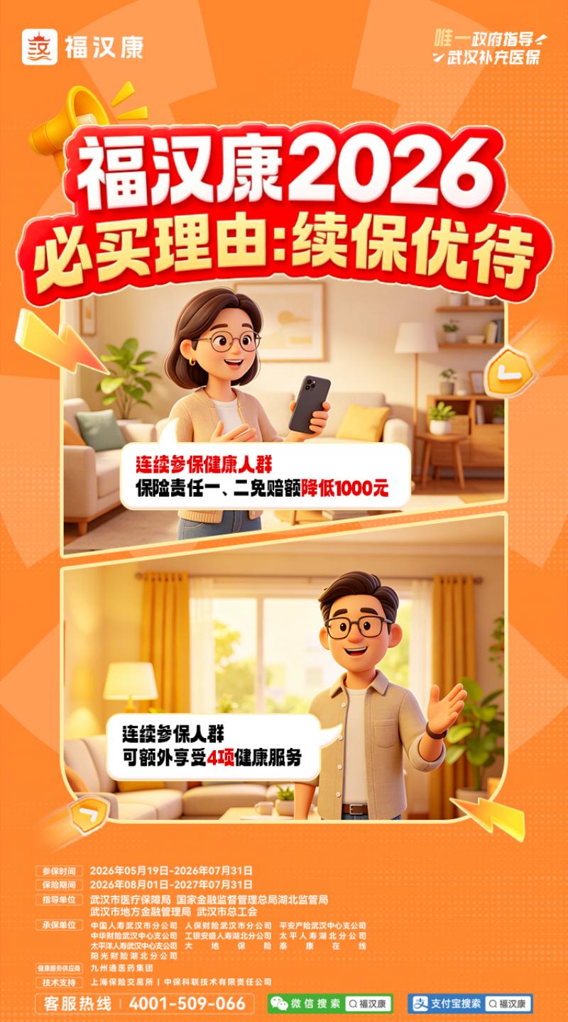 福汉康强人群：武汉普惠医疗险凭什么覆盖全年龄段？