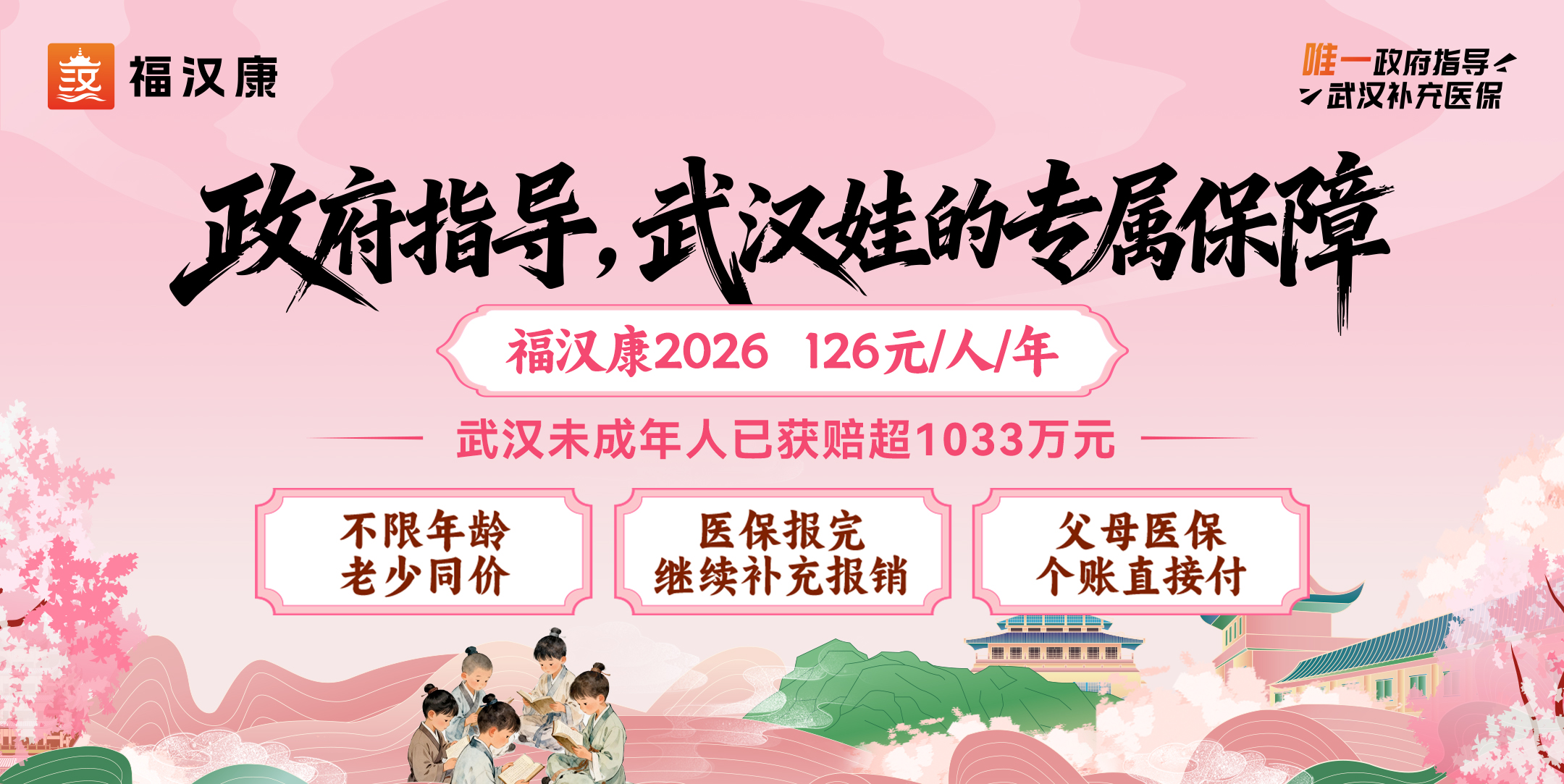 2026年武汉普惠型补充医疗险怎么选？福汉康产品深度解析