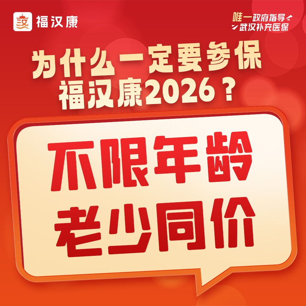 武汉购买保险如何选?高性价比产品背后的专业逻辑