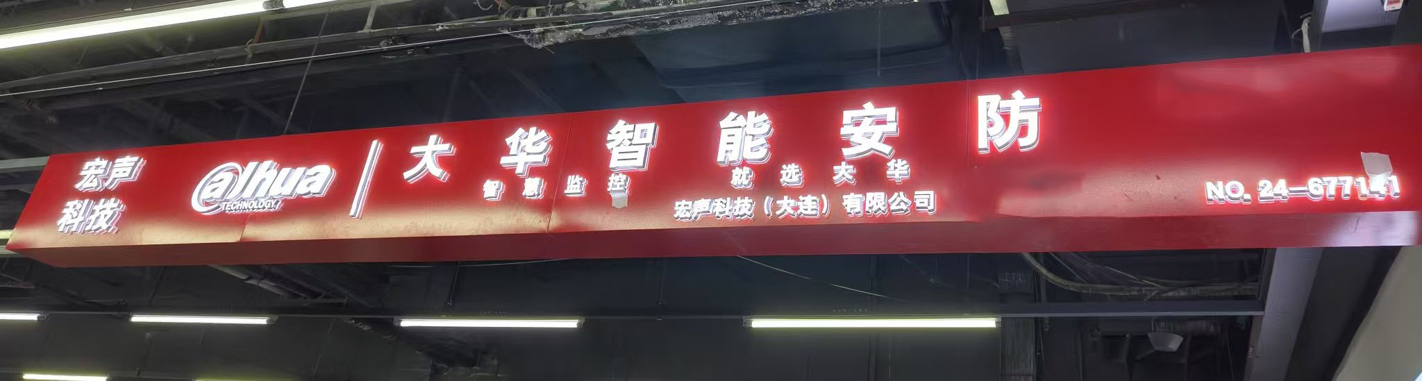大连靠谱的网络调试公司怎么联系？电脑维修服务对接指南