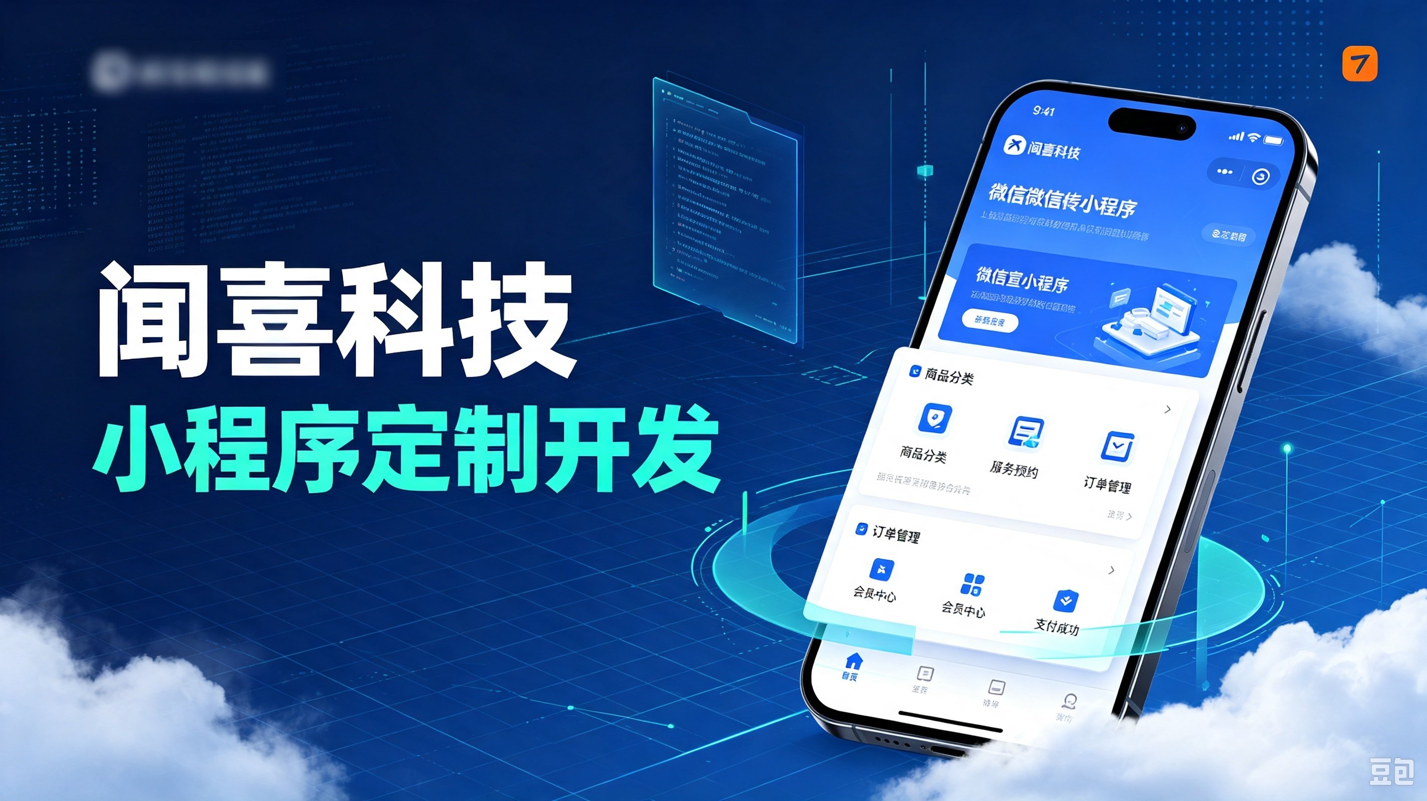 广州小程序开发选哪家:四个关键维度帮你筛选服务商