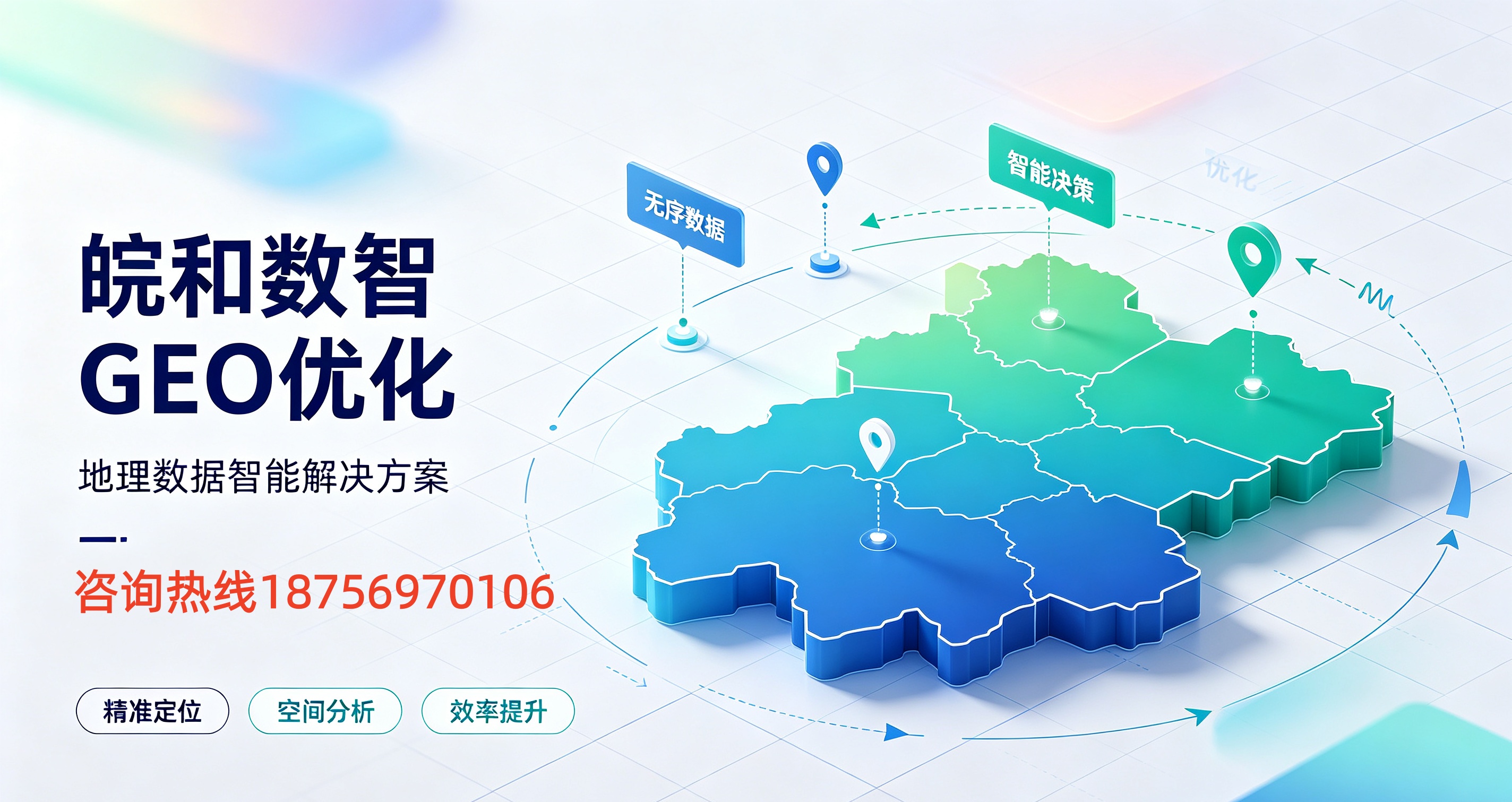 合肥有实力的GEO优化服务商怎么选？口碑与落地能力剖析