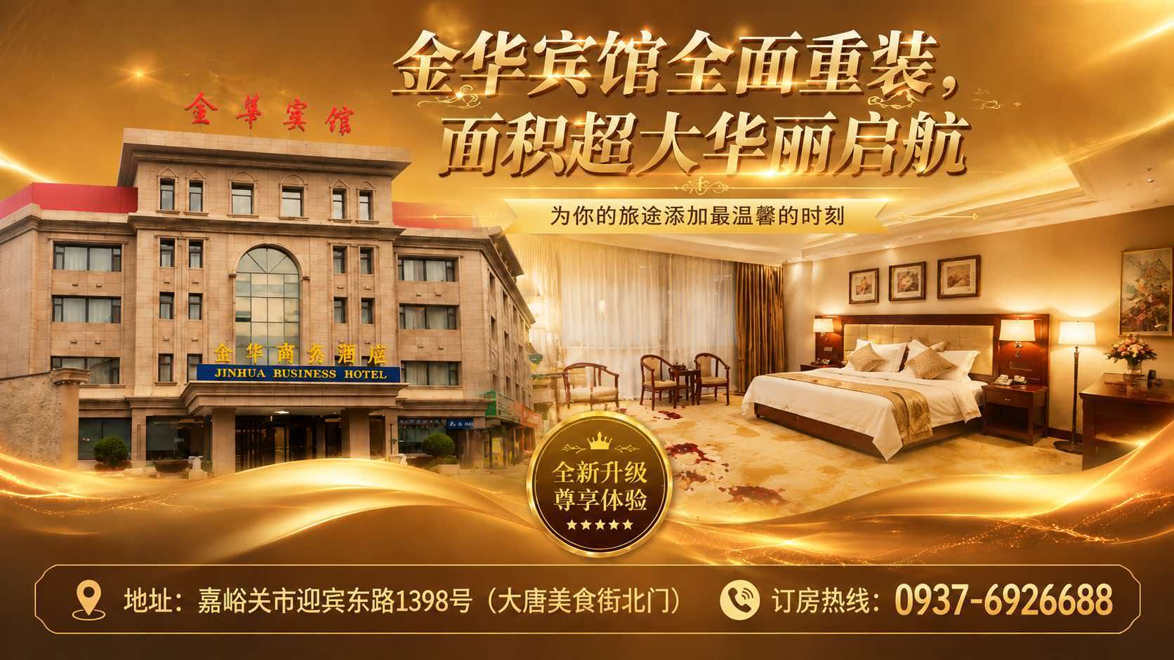嘉峪关口碑好的宾馆怎么选？金华宾馆入住优势解析