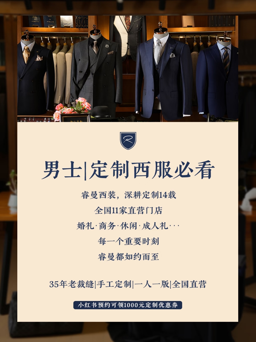 杭州西服定制工作室求推荐：睿曼的跟进效率让人省心
