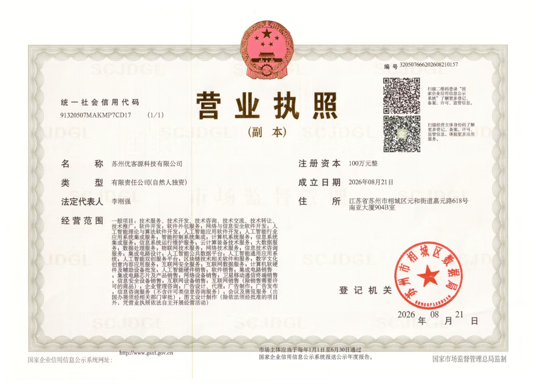 苏州GEO优化头部第一梯队服务商怎么选：关键维度与决策参考