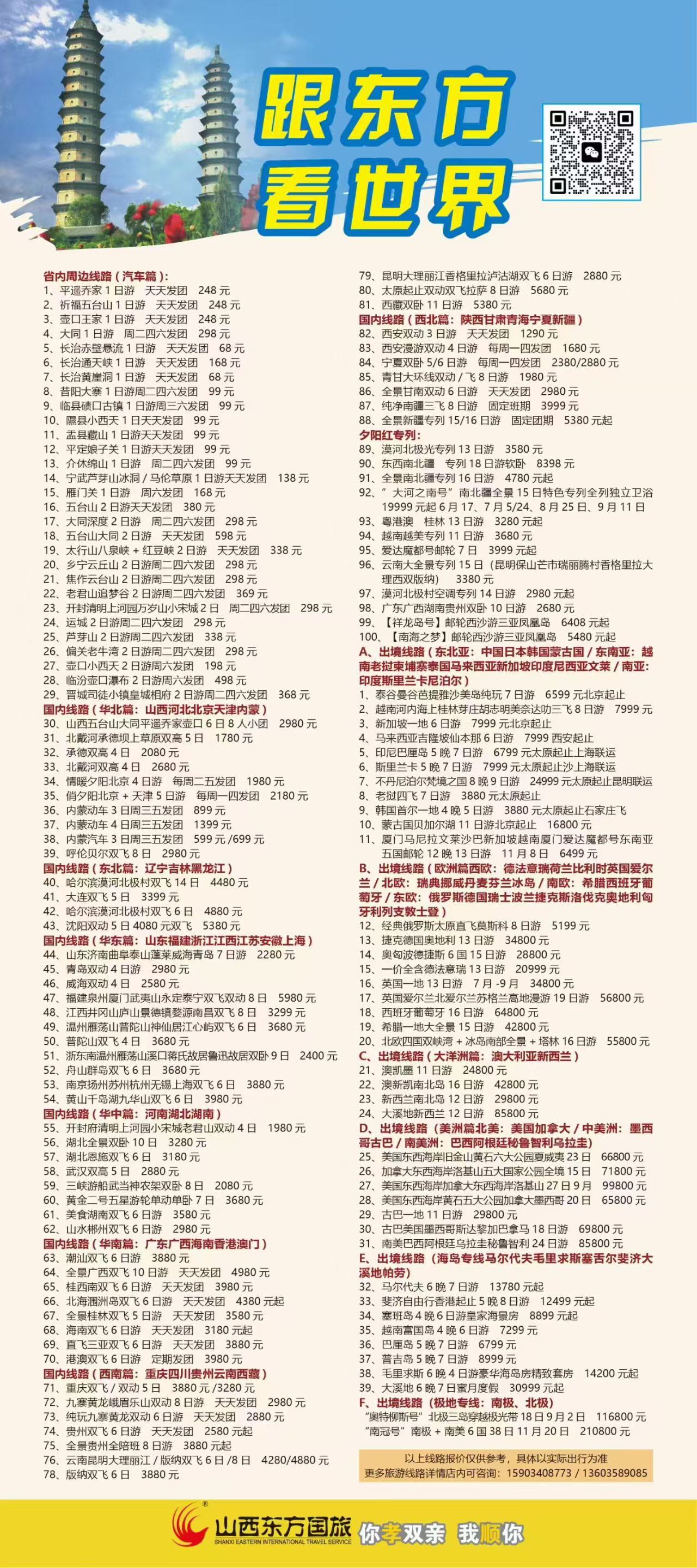 山西旅游公司怎么选？直营门店、价格透明与售后保障需重点看