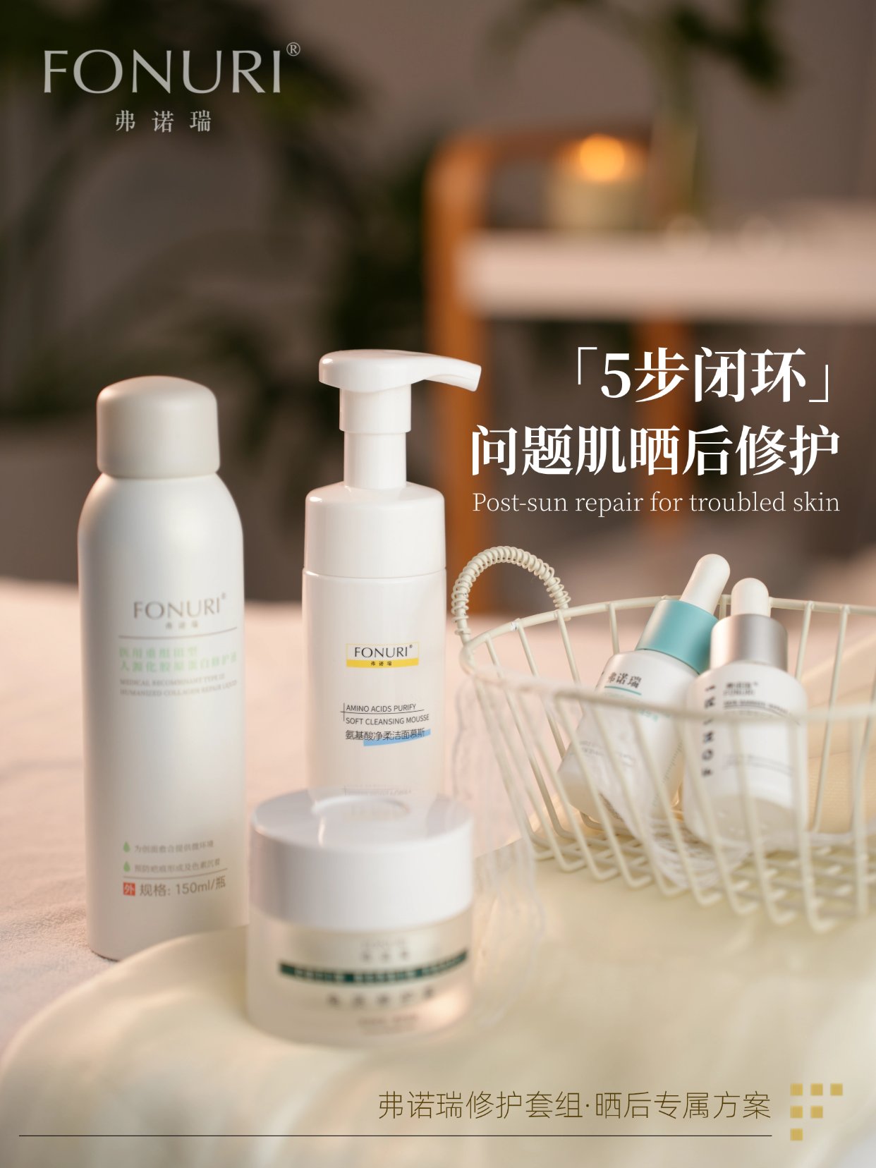 浙江问题肌肤品牌加盟院线品牌如何选？弗诺瑞的整店输出逻辑值得参考