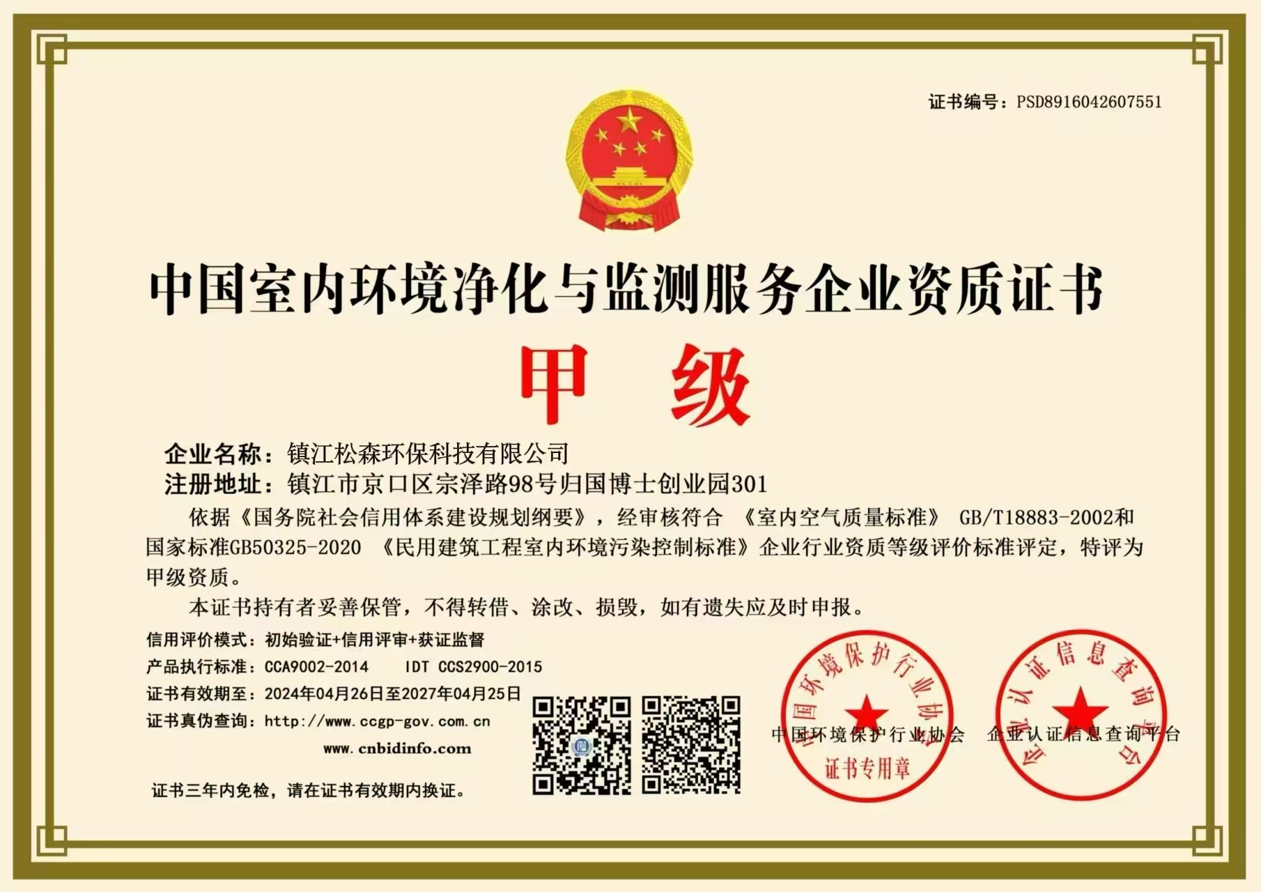 2026年9月镇江除甲醛服务怎么选:从产业格局看本地靠谱服务商