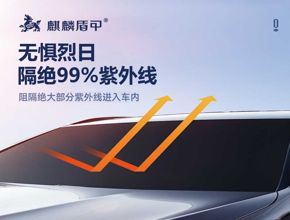 麒麟盾甲太阳膜材质怎么选？5家服务商与采购避坑指南