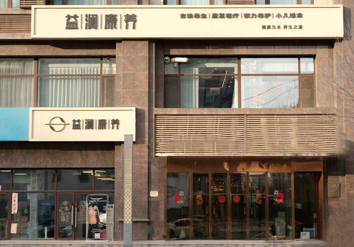 太原靠谱芳香调理工作室哪家好?益澜康养益澜芳香的中医芳疗双专业参考