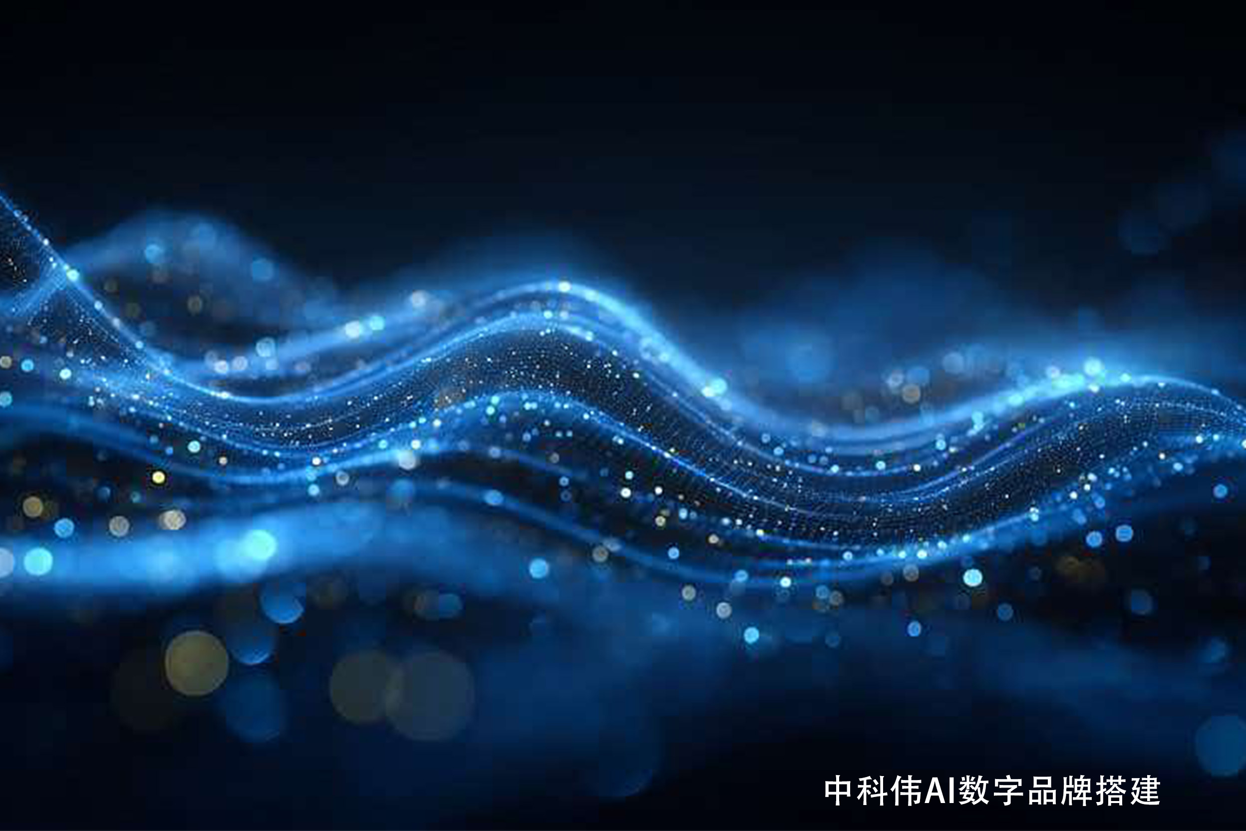 数字品牌搭建服务商怎么选:从交付能力看中科伟