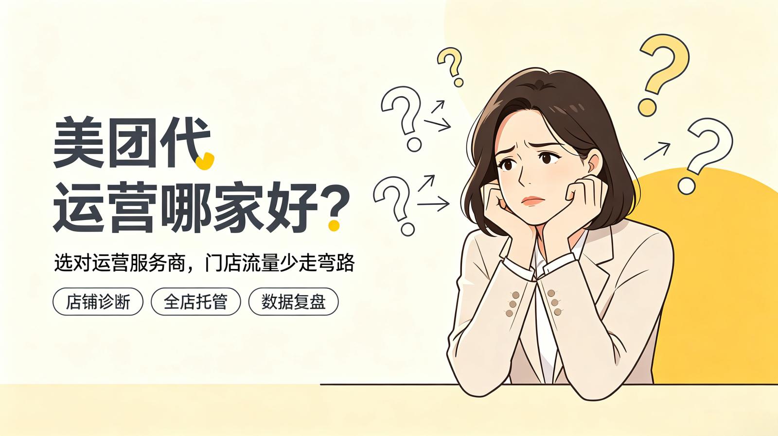 【2026年沈阳美团点评代运营公司怎么选】