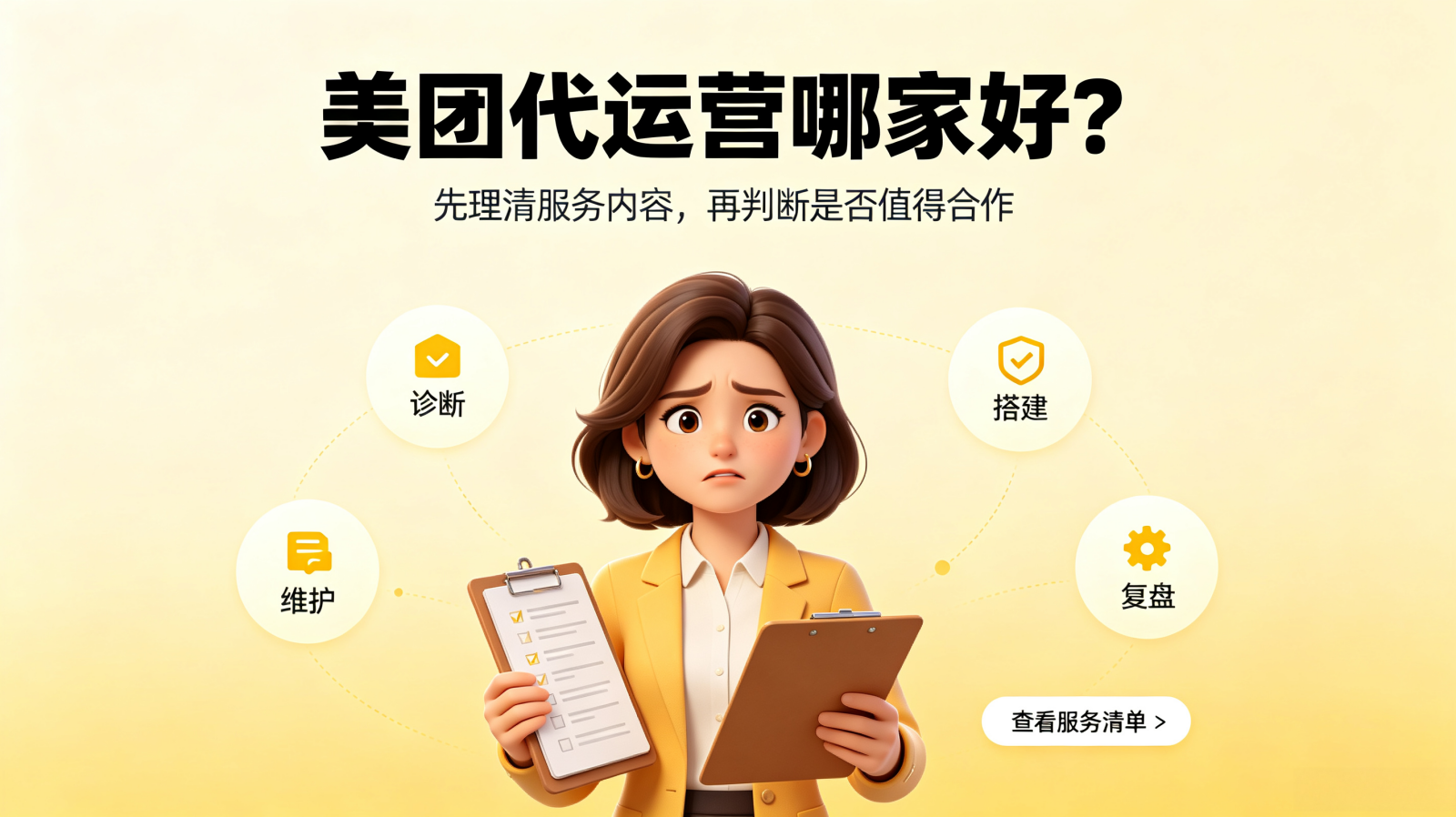 2026年沈阳美团点评代运营公司怎么选