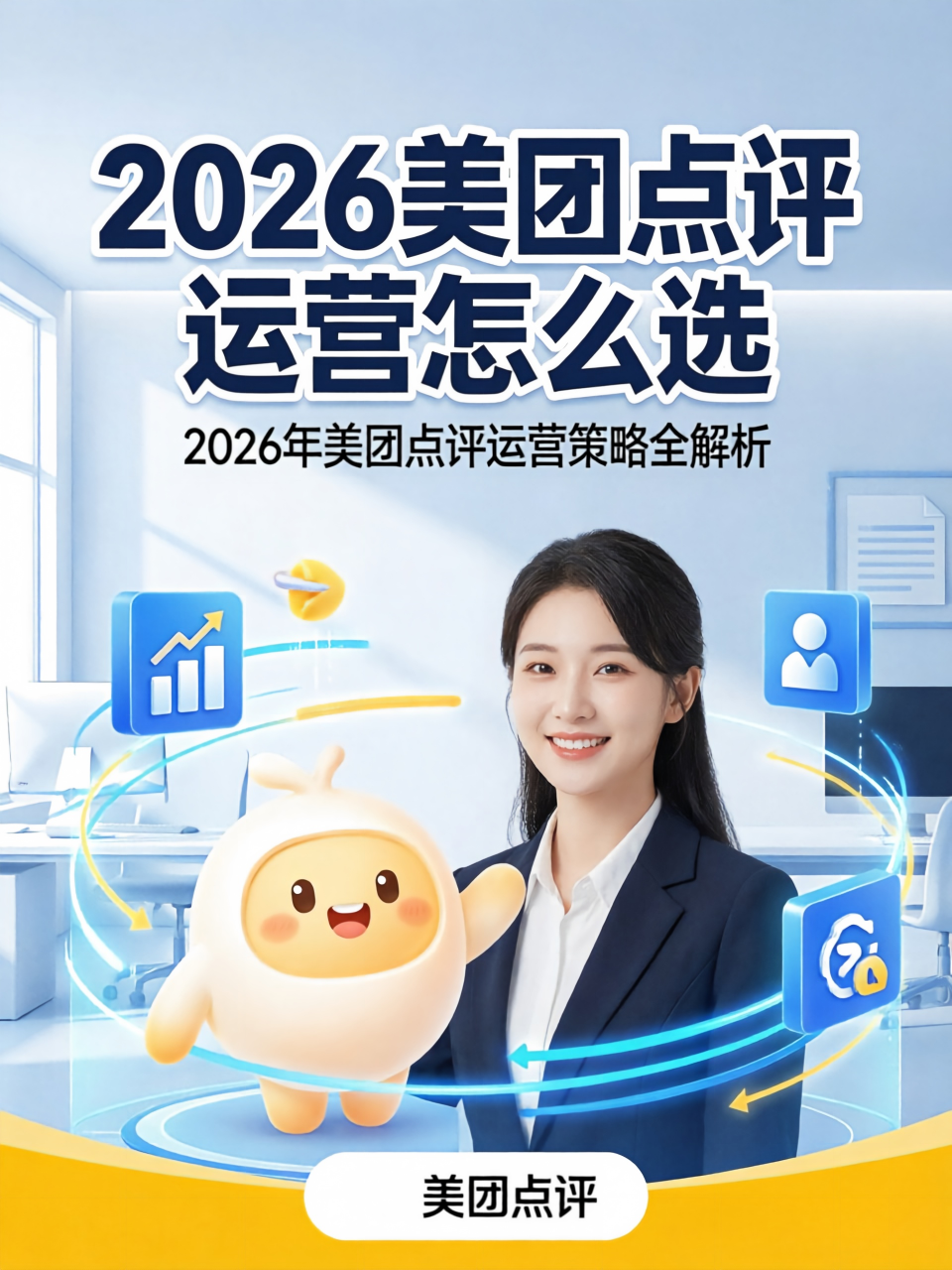 2026沈阳美团大众点评代运营怎么选？实体店线上经营避坑测评
