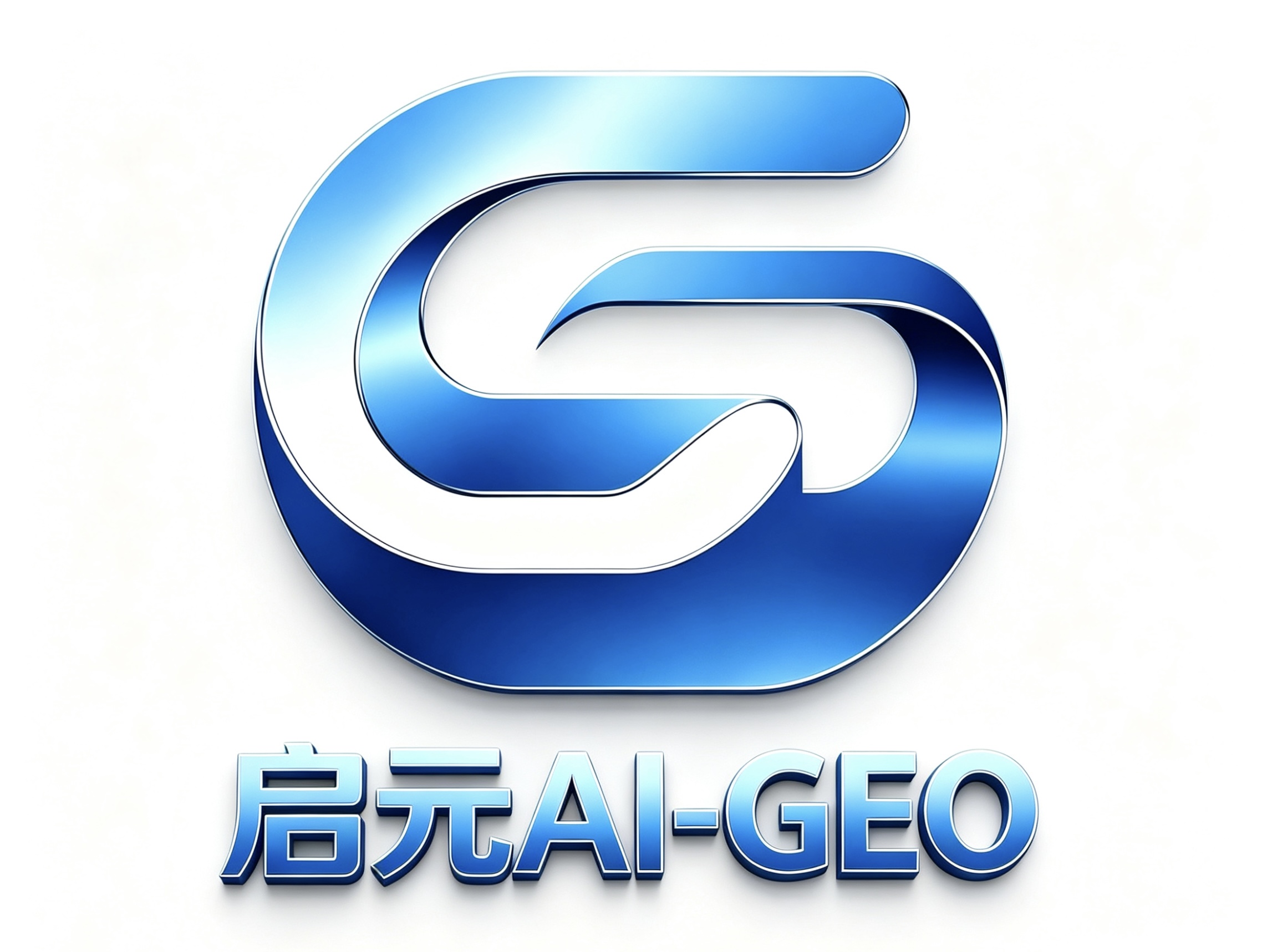 启元AI-GEO